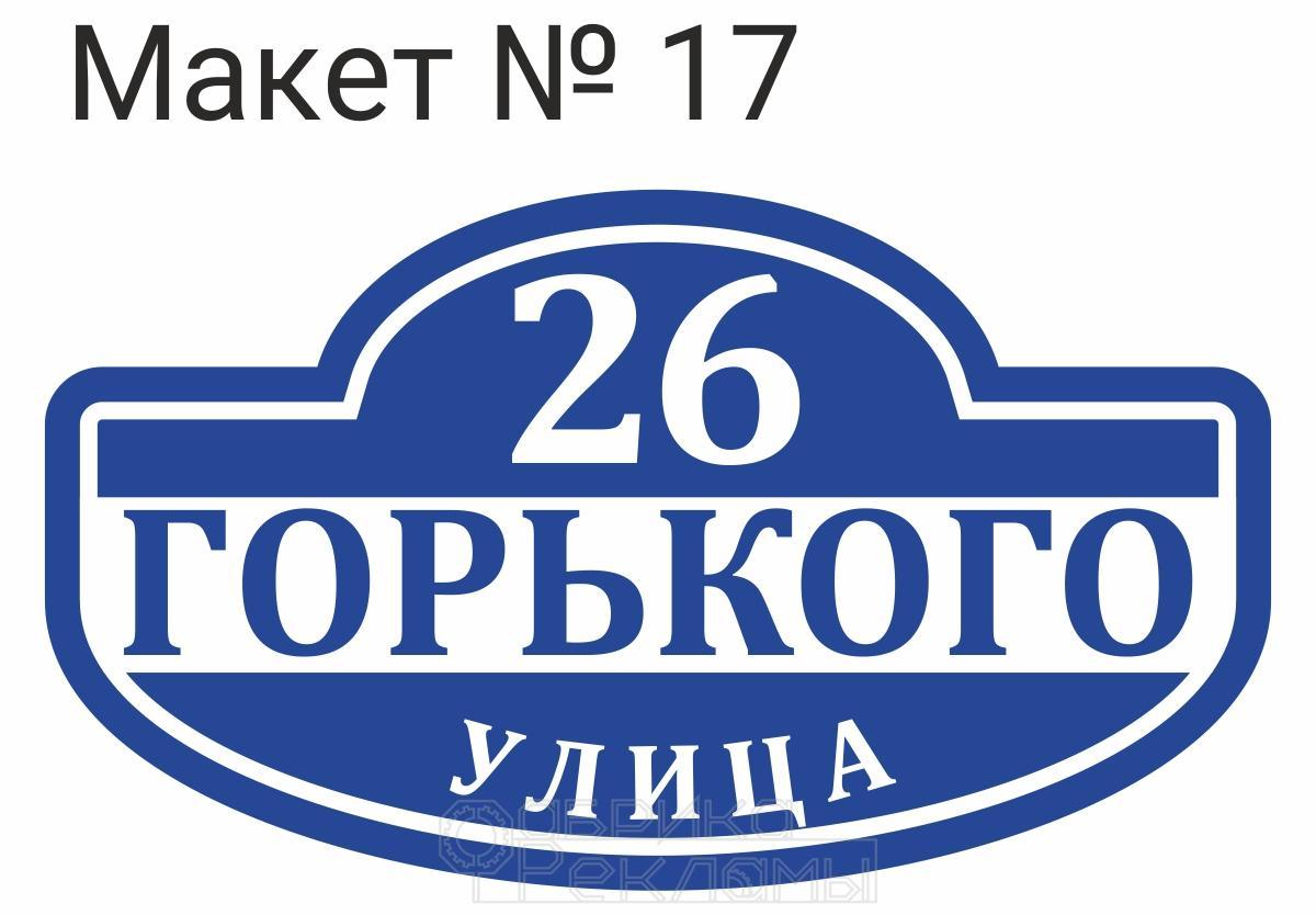 Адресная табличка на дом, заказать табличку с адресом на частный дом